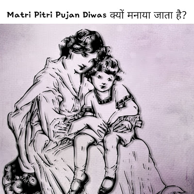 What is Matri Pitru Pujan Diwas and why is it celebrated in Hindi?