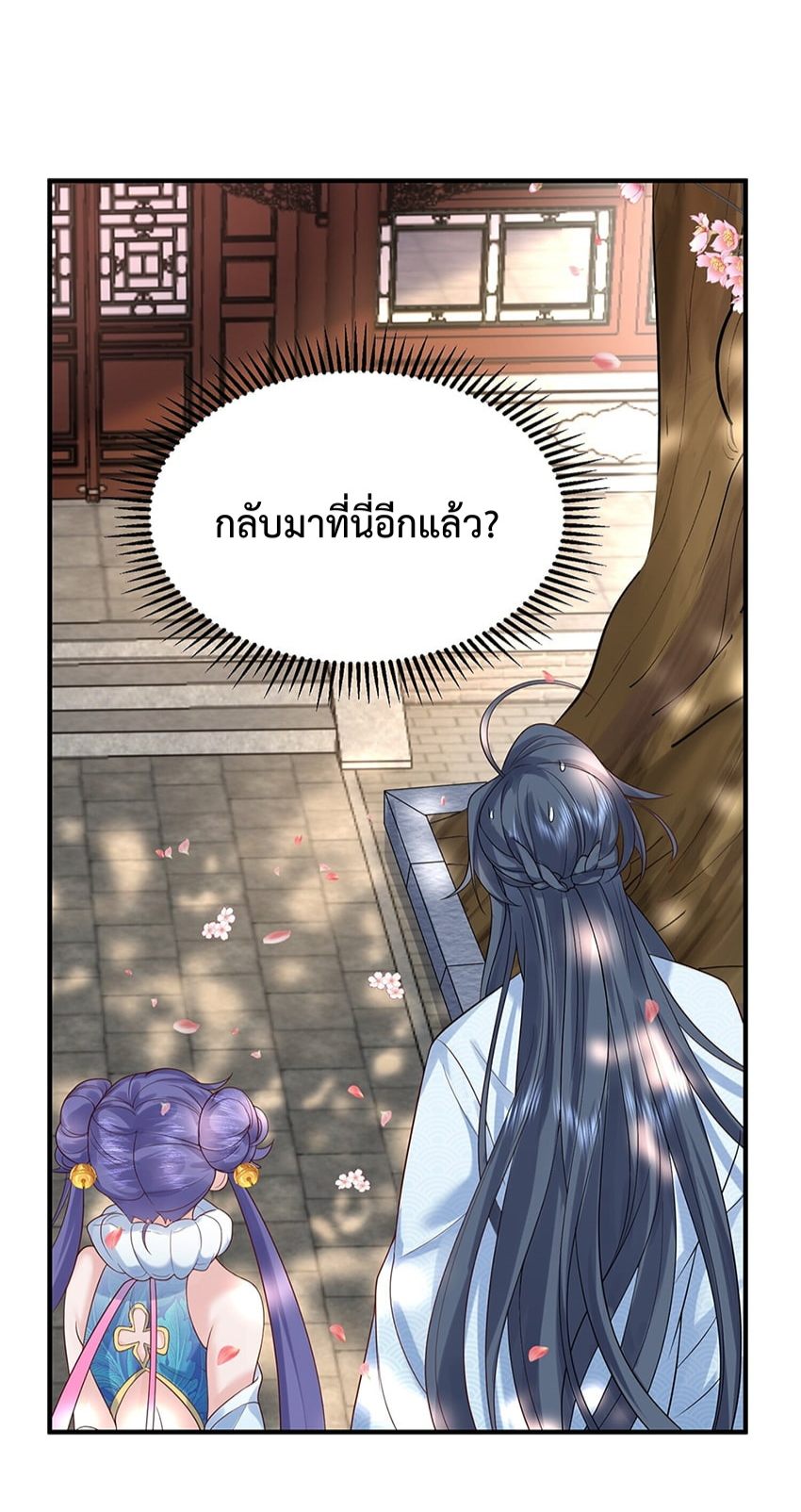 Am I Invincible - หน้า 38