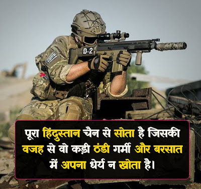 Army Day Shayari In Hindi With Image