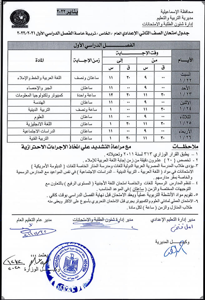 جداول امتحانات الفصل الدراسى الأول 2022 محافظة الاسماعيلية AVvXsEhk1tMUO_uZPqdKOSgHpDnA4TX4ozpOT0KrE27N_ReGkTUxoT131pH8v_EH071nqVp19-F4bDYgIoAPN4BuJ6fIu86NZm__l8ZdZLdTuBNzidN1drQtwziS9weGy8-hq2LNGJBVUXAzdeZGip2dnKHGb0rzPzhBLi9_t1tucVNyk2txFw2KdaRVD4RAqw=s16000