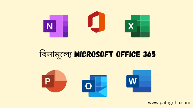Microsoft Office 365 ফ্রিতে