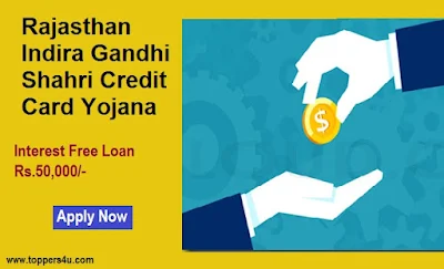 Indira Gandhi Shahri Credit Card Yojana 2021