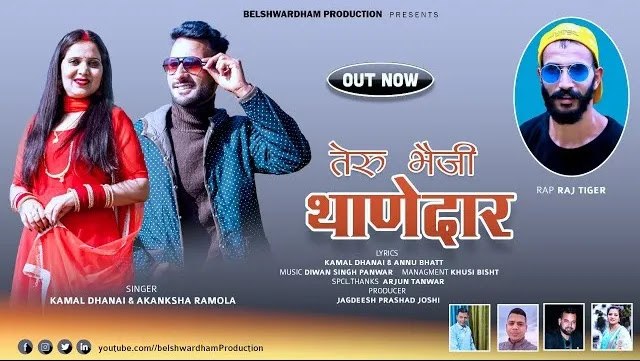 Teru Bheji Thanedar Song Mp3 Download