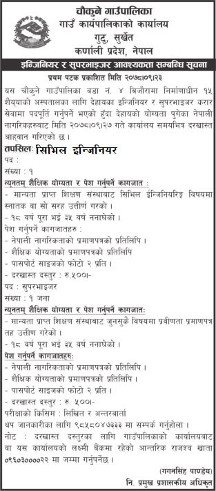 Chaukune Rural Municipality Vacancy for Civil Engineer and Supervisor