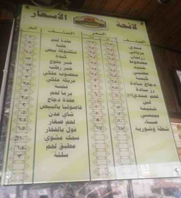 منيو مطاعم قايد حضرموت في المفرق، الأردن