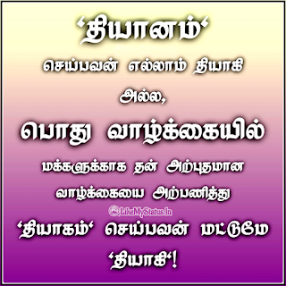 தியாகி கவிதை