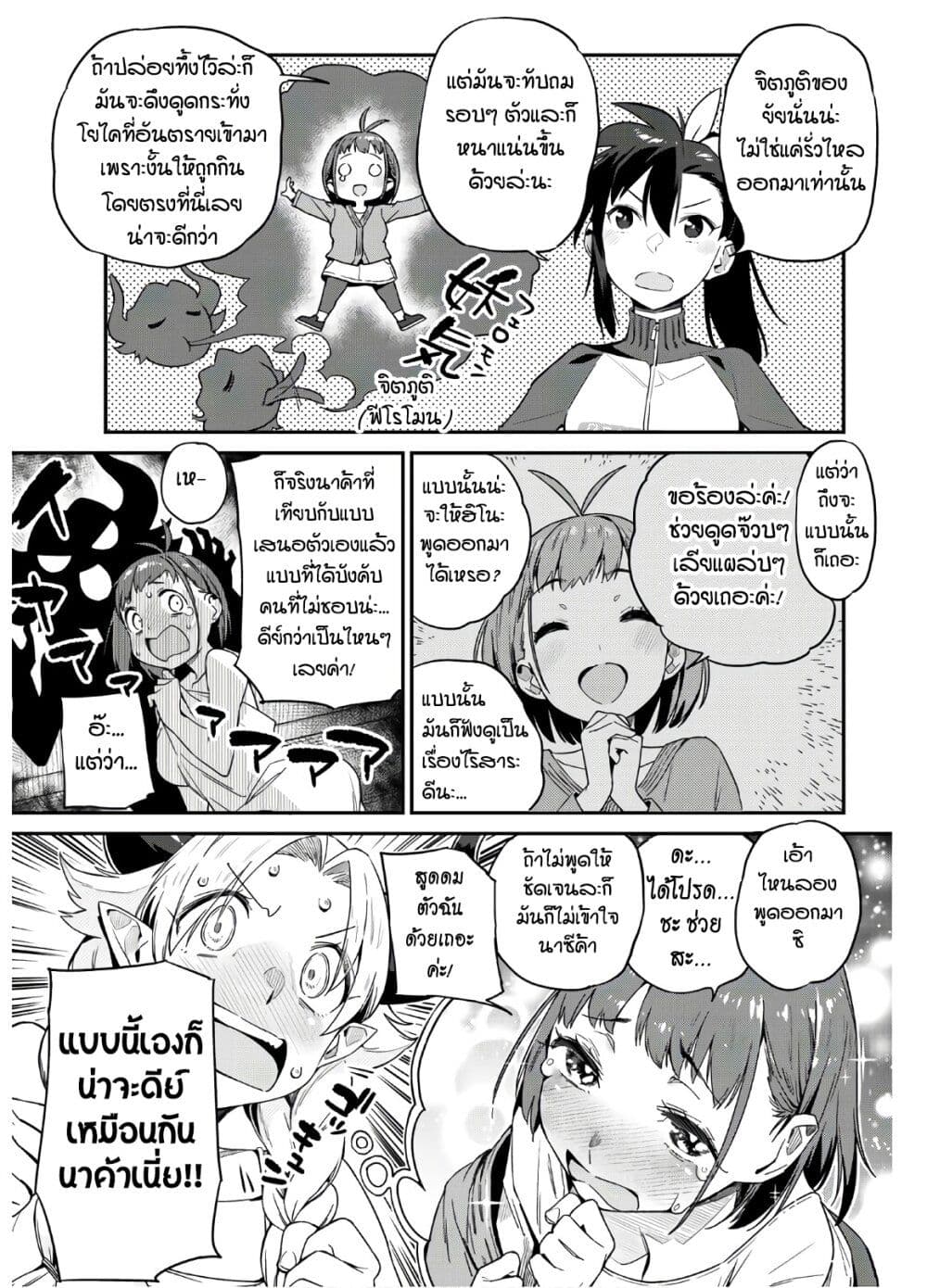 Youkai Izakaya non Bere ke - หน้า 11