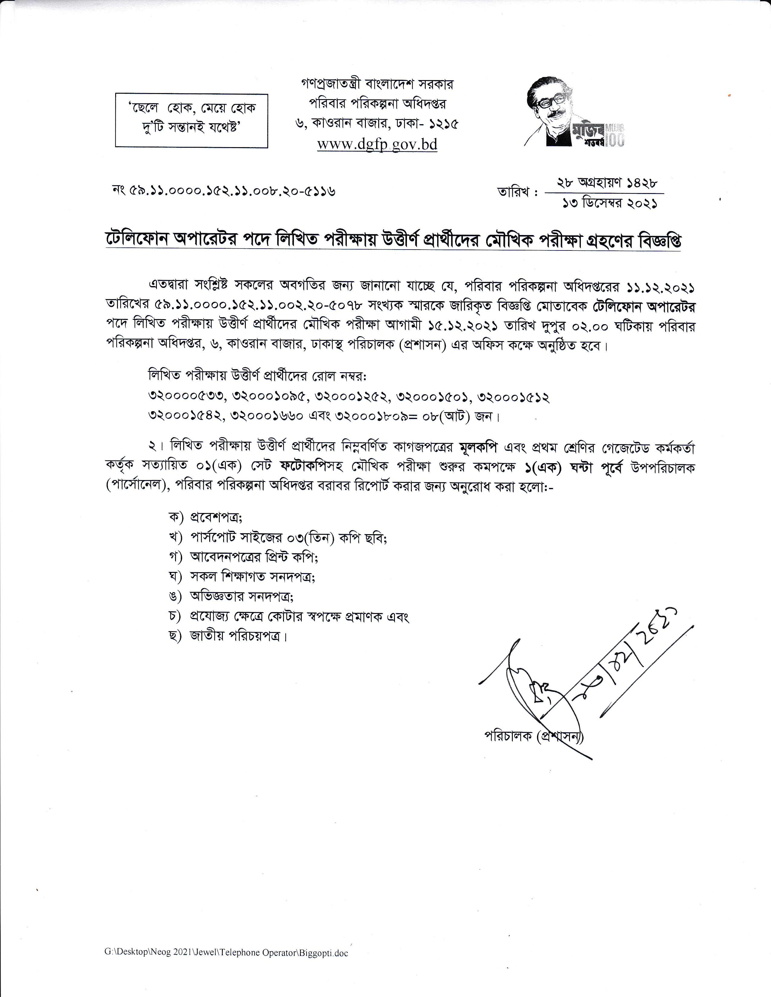 DGFP Viva Exam Date Published