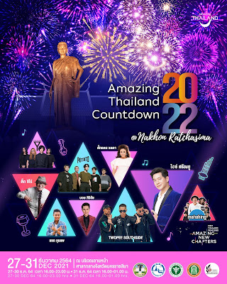   โคราชจัดยิ่งใหญ่ Amazing Thailand Countdown 2022ประกาศอีสานพร้อมรับนักท่องเที่ยวแล้ว!!!