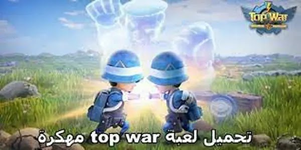 تحميل لعبة top war battle game مهكرة