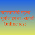 महासागरांचे महत्त्व  भूगोल इयत्ता सहावी Online test