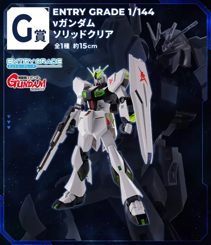 Prize G: Entry Grade 1/144 RX-93 nu Gundam (Solid Clear)