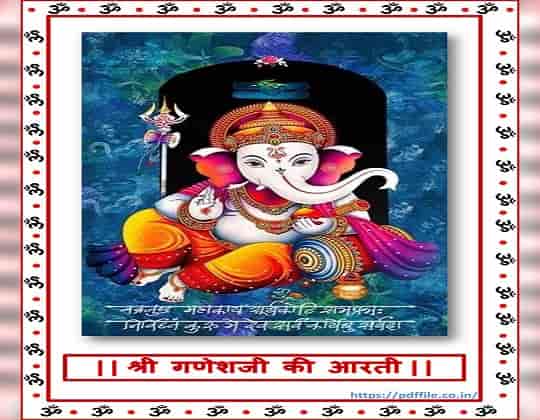 Ganesh Ji Ki Aarti PDF in Hindi