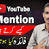 What is 'Mentions' on youtube | How to Mention a channel in 2022 | YouTube par mention kaise kare