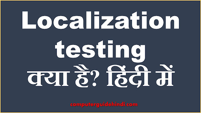 स्थानीयकरण परीक्षण क्या है? हिंदी में [What is Localization testing? In Hindi]