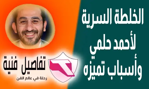 أسرار  نجاح أحمد حلمي في السينما علي عكس الدراما!