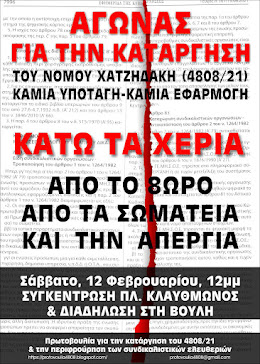 Σάββατο 12 Φλεβάρη, 12μμ, πλ. Κλαυθμώνος