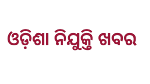 Odisha Job For You