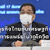ความท้าทาย! หอการค้านานาชาติแห่งประเทศไทย (ICC Thailand) ต่อภาคธุรกิจไทยกับเศรษฐกิจโลก หลังยุคโควิด - 19