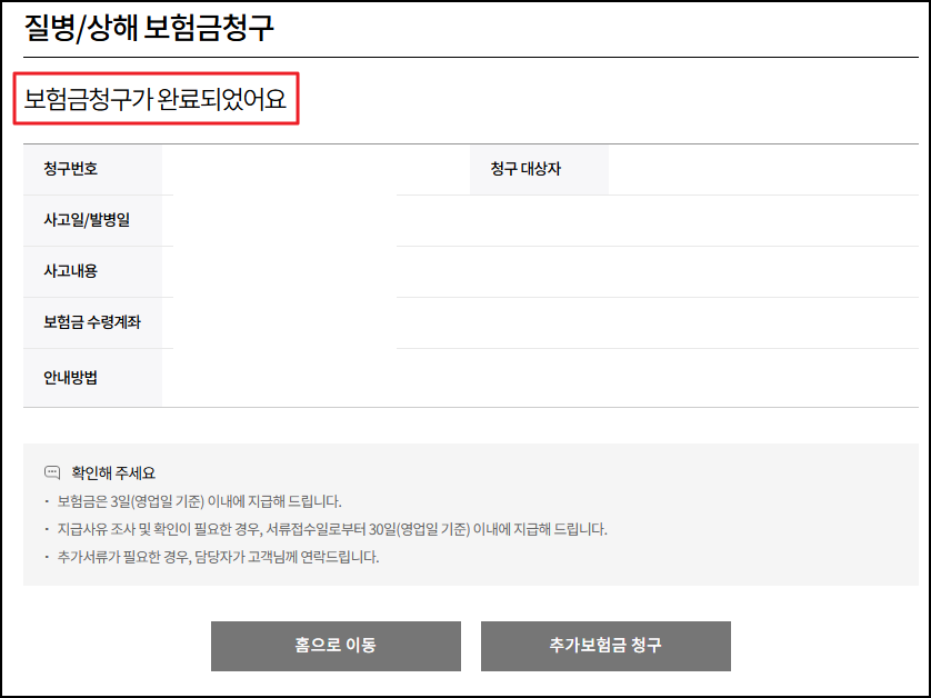 삼성화재 실비보험금 청구방법: 홈페이지 2025년