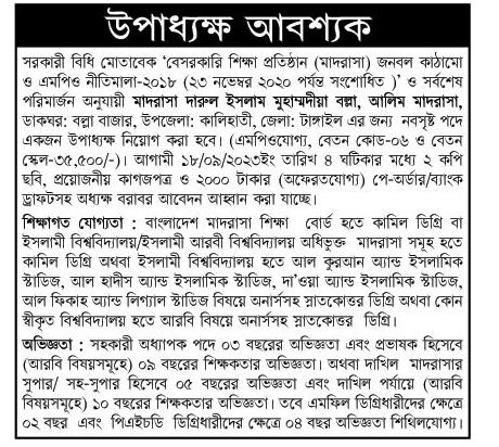 All daily newspaper job circular 02-09-2023 - দৈনিক পত্রিকা চাকরির খবর ০২ সেপ্টেম্বর ২০২৩ - আজকের চাকরির খবর ০২-০৯-২০২৩ - সাপ্তাহিক চাকরির খবর পত্রিকা ০২ সেপ্টেম্বর ২০২৩ - আজকের চাকরির খবর ২০২৩ - চাকরির খবর আগস্ট ২০২৩ - দৈনিক চাকরির খবর ২০২৩-২০২৪ - Chakrir Khobor 2023-2024 - Job circular 2023-2024 - সাপ্তাহিক চাকরির খবর 2023 - Saptahik chakrir khobor 2023 - বিডি জব সার্কুলার ২০২৩