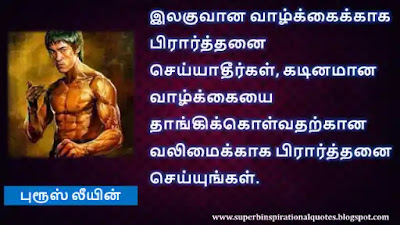 Bruce Lee Best Motivational Quotes in Tamil24