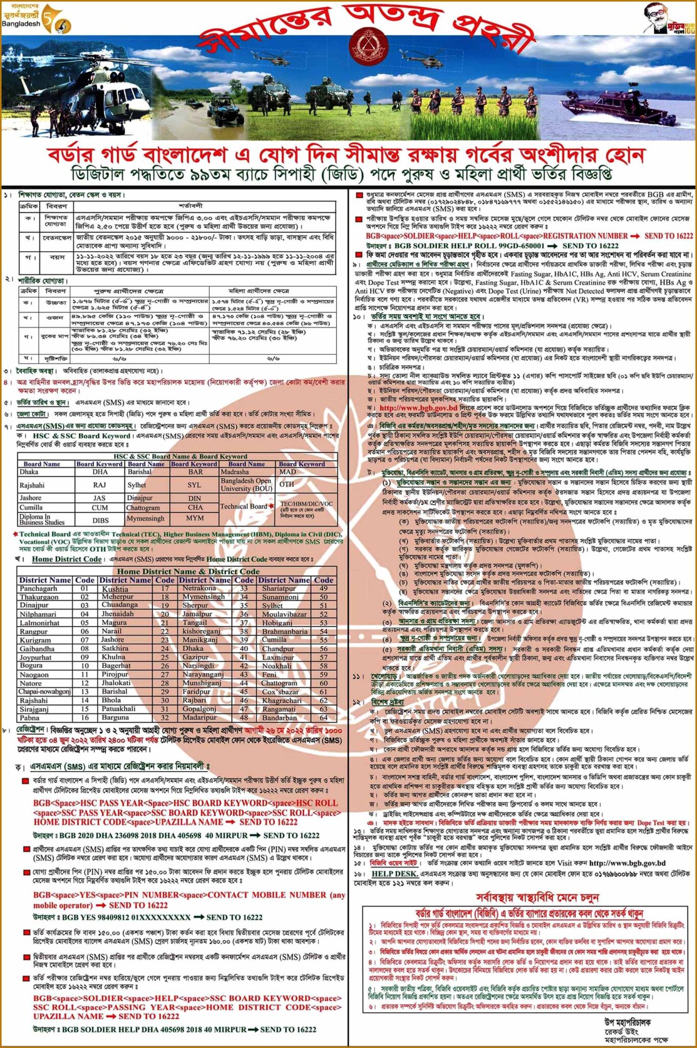 বিজিবি নিয়োগ 2022 সার্কুলার - বিজিবি নিয়োগ 2023 সার্কুলার - বিজিবি নিয়োগ 2022 সার্কুলার সিভিল -  বিজিবি নিয়োগ 2023 সার্কুলার সিভিল - BGB Job Circular - bgb job circular 2022 - bgb job circular 2023 - বেসামরিক নিয়োগ বিজ্ঞপ্তি ২০২৩