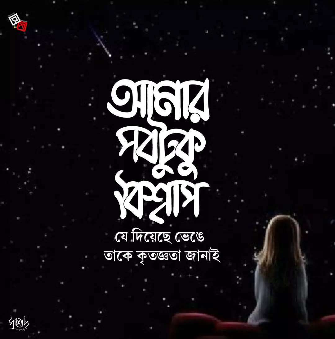 Bengali Quotes with Girl DP for WhatsApp Status