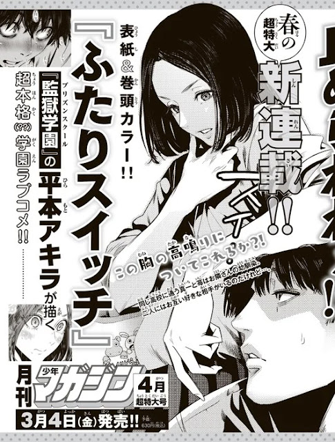 El nuevo manga de Akira Hiramoto se titulará Futari Switch