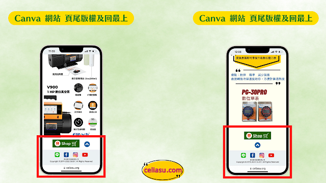 Canva 網站設計版面設定(2)