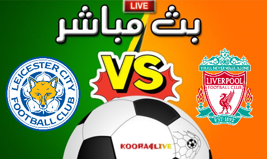 يونايتد live اليوم ومانشستر ليفربول مباراة بث مباشر نتيجة وملخص