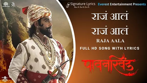 Raja Aala Lyrics - Pawankhind | Avadhoot Gupte