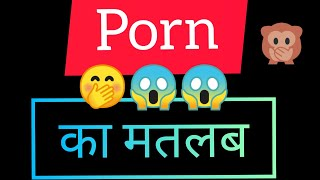 Porn Meaning In Hindi - à¤ªà¥‹à¤°à¥à¤¨ à¤¸à¥à¤Ÿà¤¾à¤° à¤•à¤¾ à¤¹à¤¿à¤‚à¤¦à¥€ à¤®à¤¤à¤²à¤¬ à¤•à¥à¤¯à¤¾ à¤¹à¥‹à¤¤à¤¾ à¤¹à¥ˆ....?