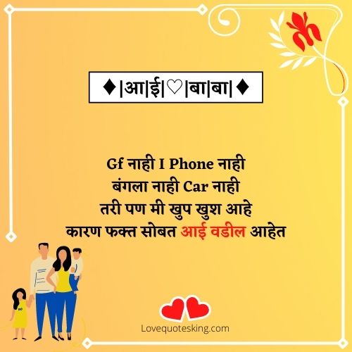 आई वडील स्टेटस