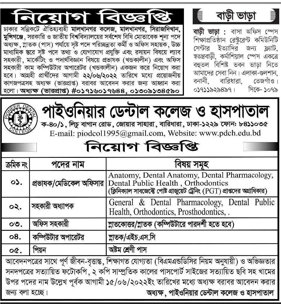 Today Newspaper published Job News 06 June 2022 - আজকের পত্রিকায় প্রকাশিত চাকরির খবর ০৬ জুন ২০২২ - দৈনিক পত্রিকায় প্রকাশিত চাকরির খবর ০৬-০৬-২০২২ - আজকের চাকরির খবর ২০২২ - চাকরির খবর ২০২২-২০২৩ - দৈনিক চাকরির খবর ২০২২ - Chakrir Khobor 2022 - Job circular 2022-2023