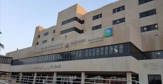 مركز ارامكو الطبي