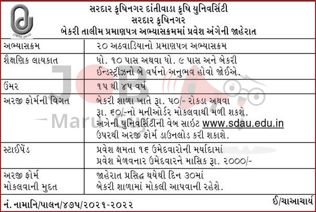 SDAU Bakery Training Course Admission 2021-22 Notification Out