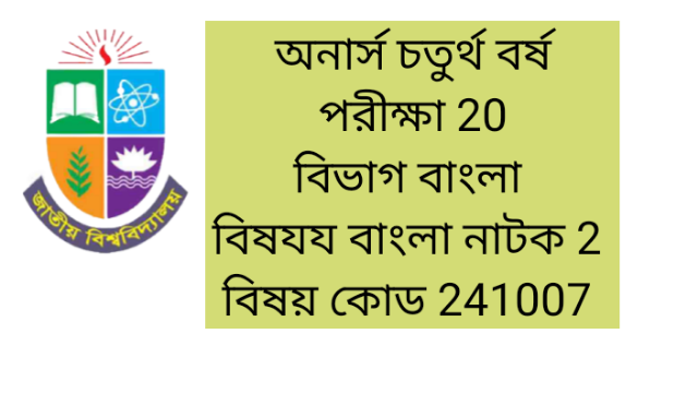 honors fourth year exam20  suggestion21 bangla drama-2