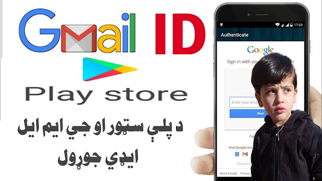 How To Create a Gmail Email Account || How to Create Google Play Store Account | د پلې سټور او جي ايم ايل ايډي جوړول. How to Create a Gmail Email Account From Afghanistan!