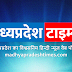 प्रदेश में नई शिक्षा नीति का प्रभावी क्रियान्वयन किया जाएगा - राज्यमंत्री इन्दर सिंह परमार