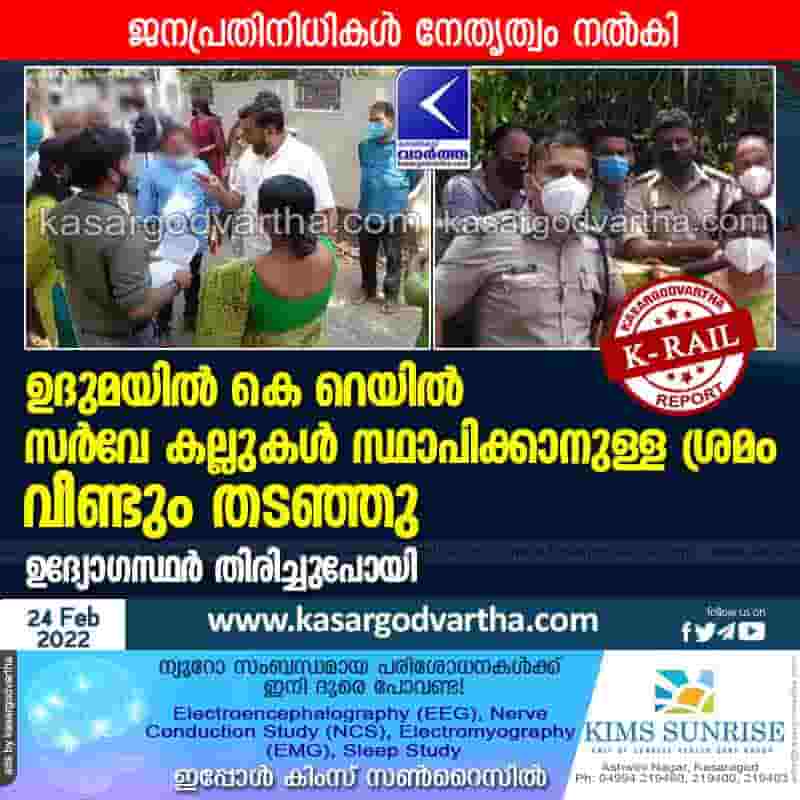 News, Kerala, Congress, Top-Headlines, Uduma, Railway, Government, Panchayath, Protest, K rail, Attempts to place K rail survey stones were again blocked.