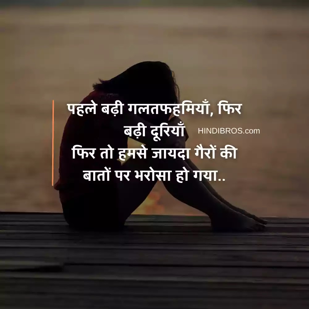 Top 53+ Sad Short Quotes in Hindi | Heart Touching Sad Status ...