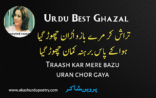 Parveen shakir best romantic poetry shayari in urdu hindi