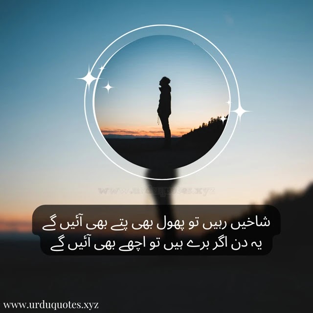 poetry in urdu 2 lines sms copy paste and images