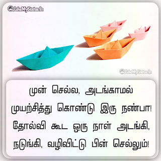 Failure Positive Tamil Quote
