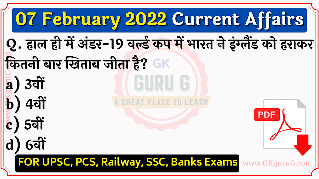 7 February 2022 Current affairs in Hindi | 7 फरवरी 2022 करेंट अफेयर्स