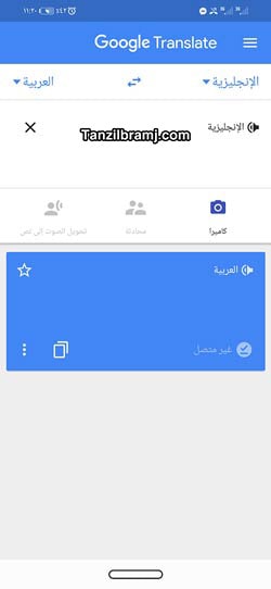 تحميل برنامج ترجمة بدون نت للموبايل مجانا