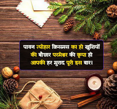 christmas Day Shayari