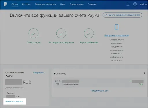 Вывод денег с PayPal