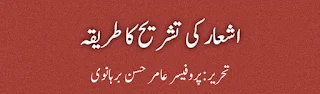 Nazam ki tashreeh ka tariqa
